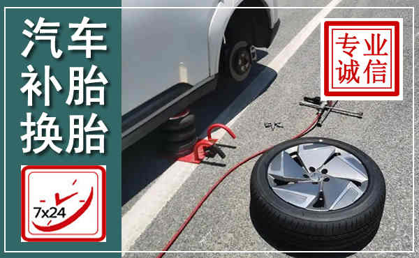 岳西汽车换轮胎,附近上门换轮胎电话