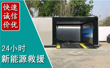 岳西新能源汽车救援场景与案例