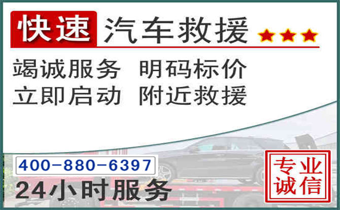 岳西长春拖车电话